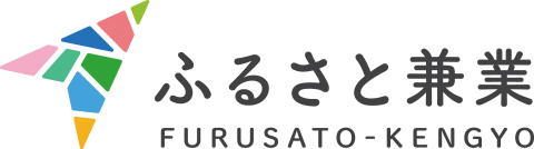 ふるさと兼業