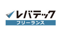 レバテックフリーランス