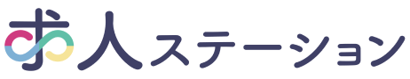 求人ステーション